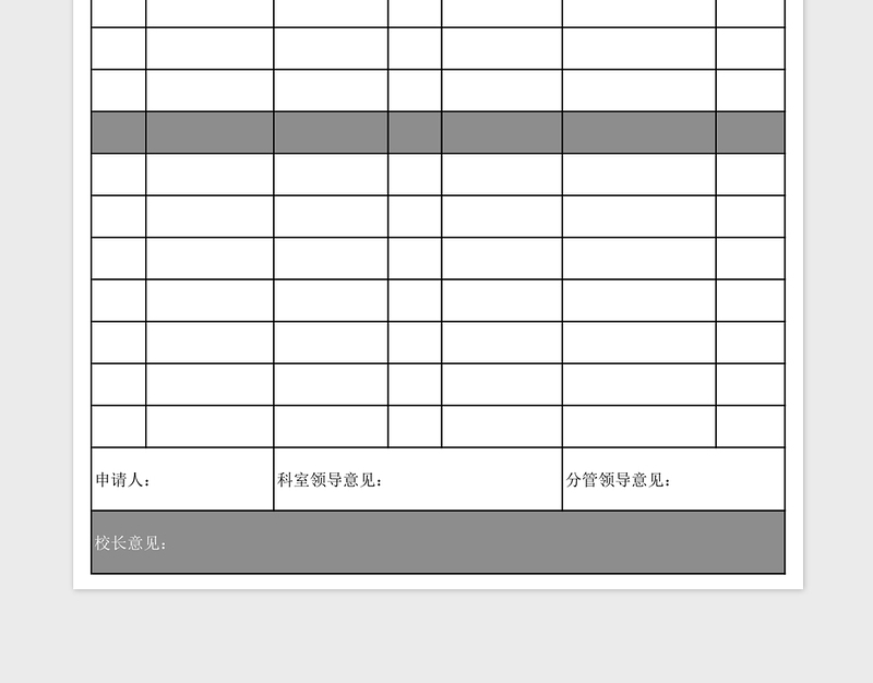 2025学校物品采购申请单