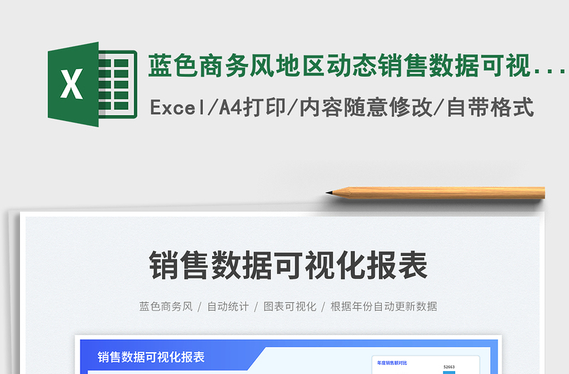 蓝色商务风地区动态销售数据可视化报表免费下载