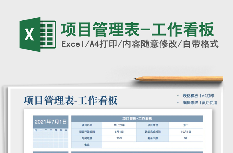 2024项目管理表-工作看板exce表格免费下载