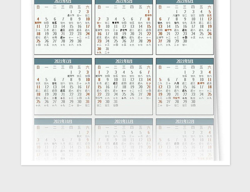 2021全年营销日历excel表格下载