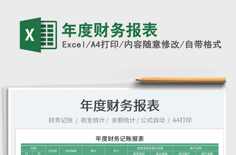 2025年度财务报表免费下载