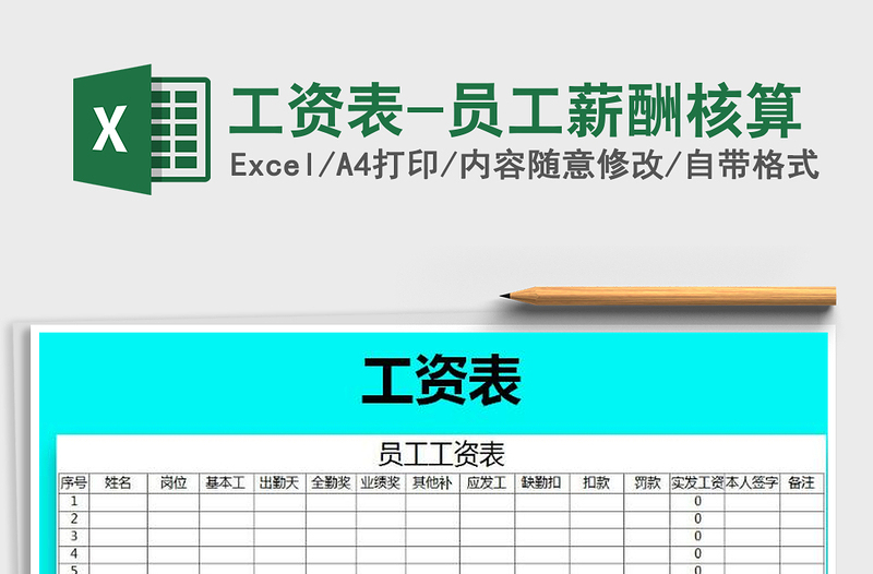 2025年工资表-员工薪酬核算