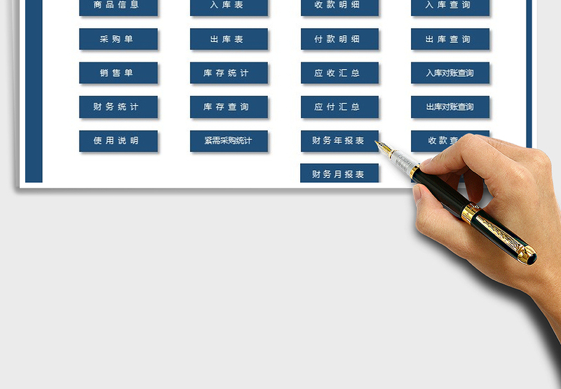 2025年进销存管理系统-带财务查询