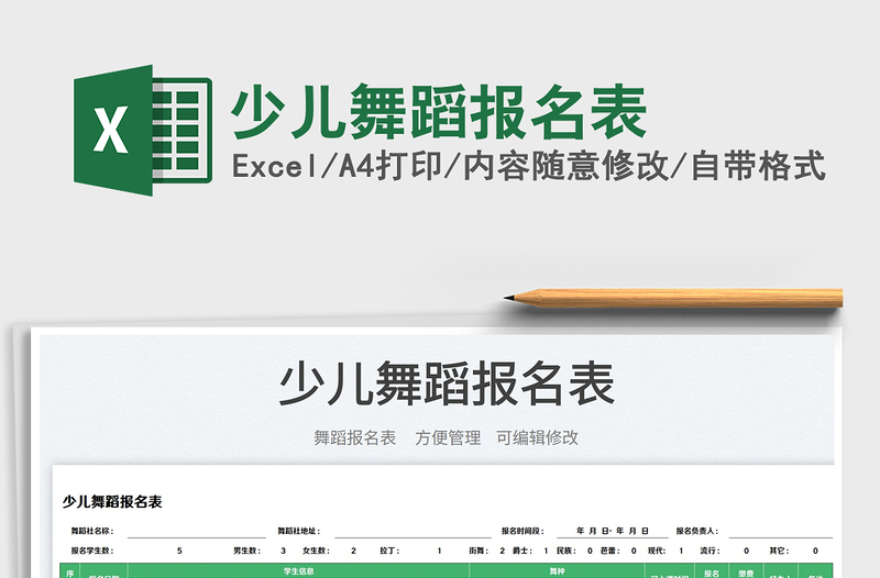 2025少儿舞蹈报名表免费下载