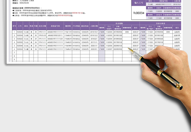 2025年员工社保公积金缴纳登记表