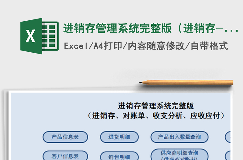 2024年进销存管理系统完整版（进销存-对账单-收支-应收应付）