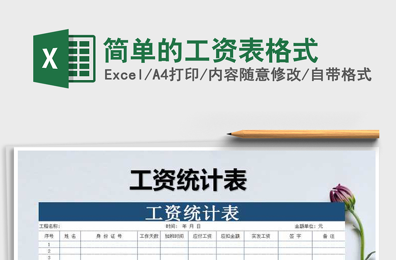 2025年简单的工资表格式免费下载