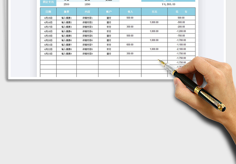 2024家庭记账明细表exce表格免费下载