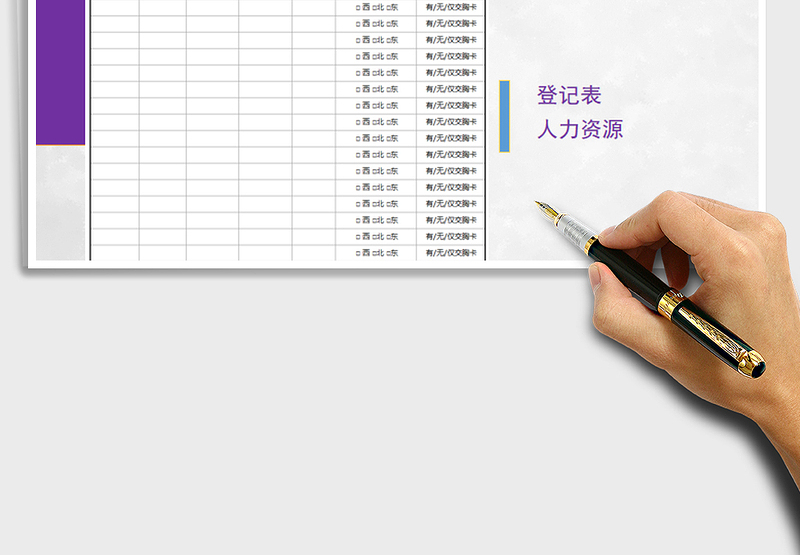 2025年离职登记表免费下载