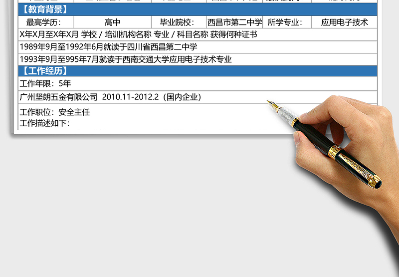 2025年入职申请填写表-通用模板