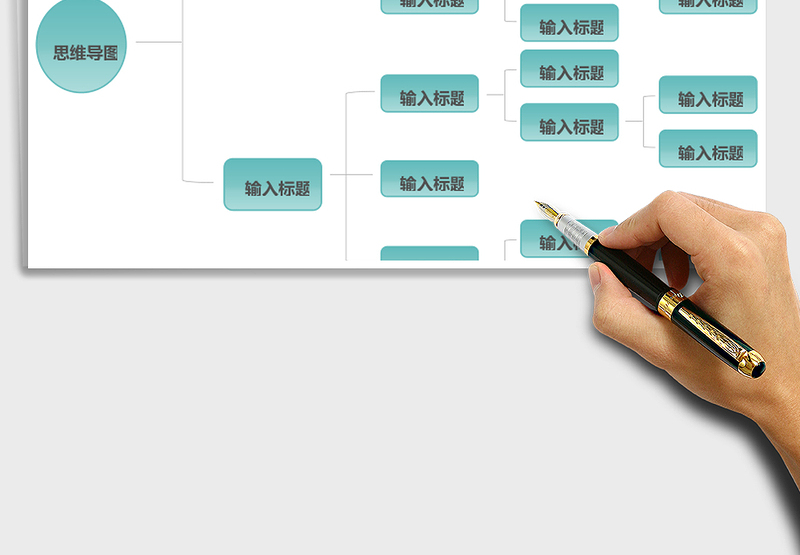 思维导图简洁框架excel模板