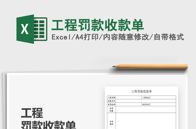 2025工程罚款收款单免费下载