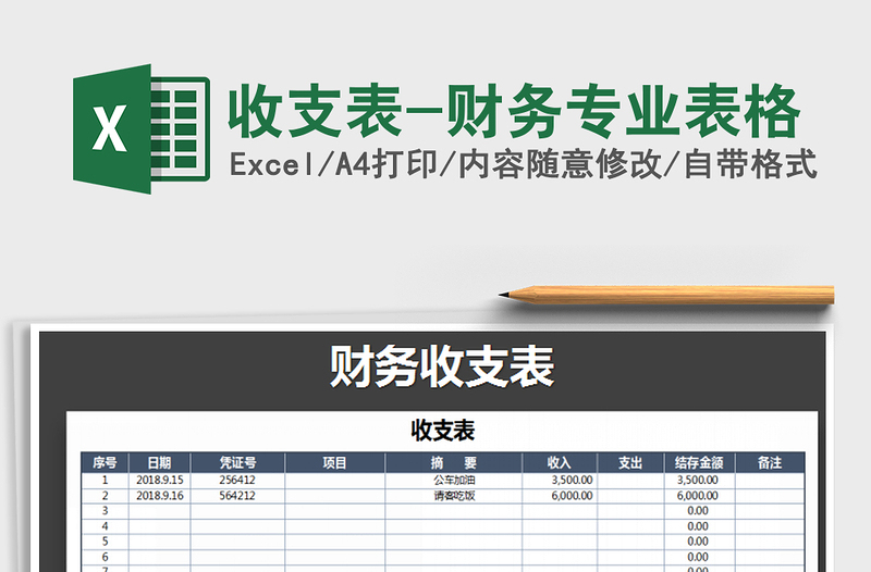 2025年收支表-财务专业表格