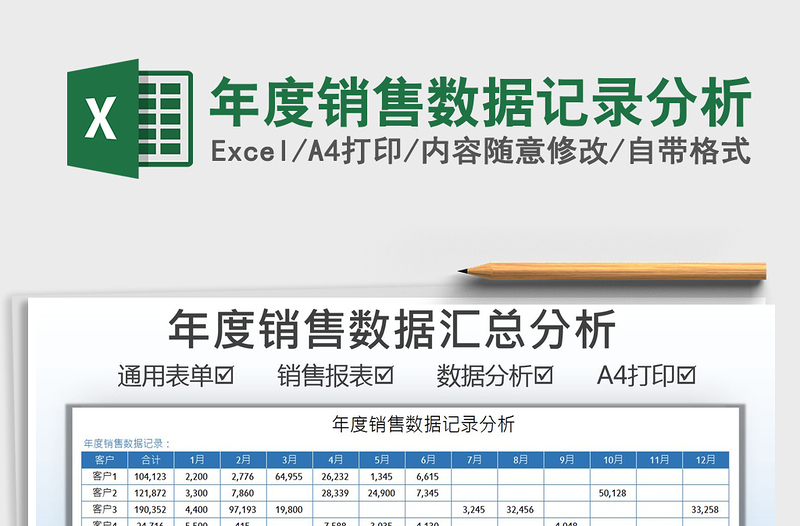 2025年度销售数据记录分析免费下载