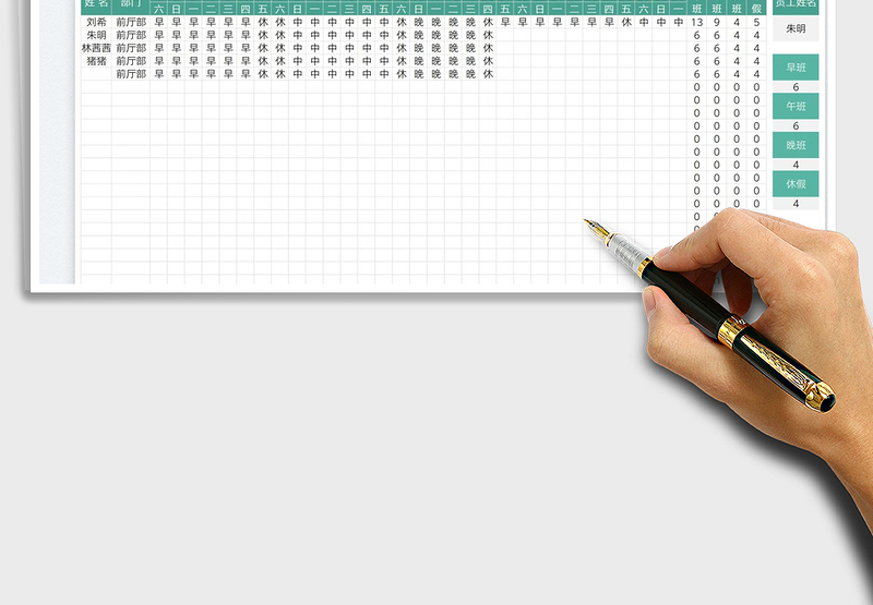 2025酒店员工排班表免费下载