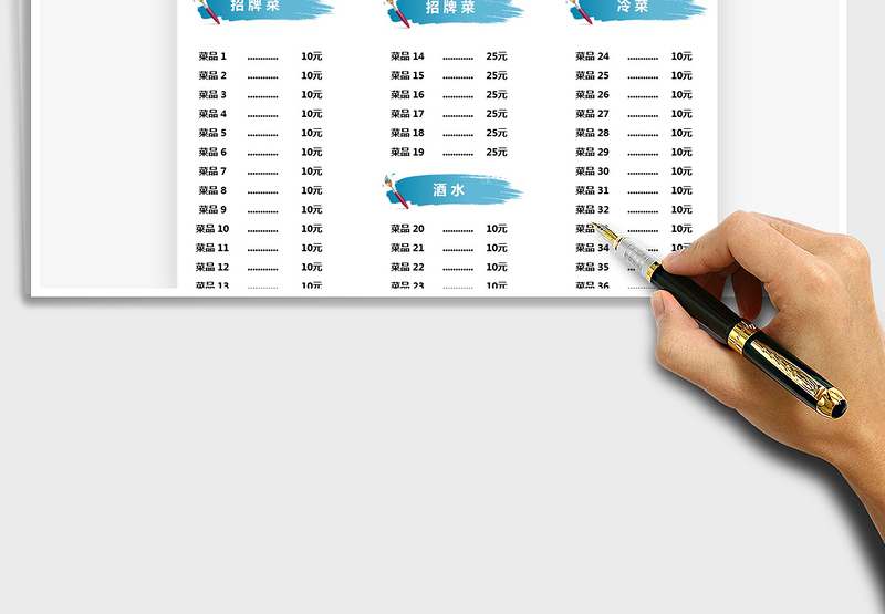 2025年点菜单模板