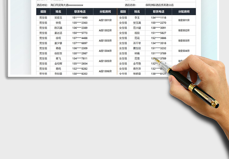 2025学生夏令营房间分配安排免费下载