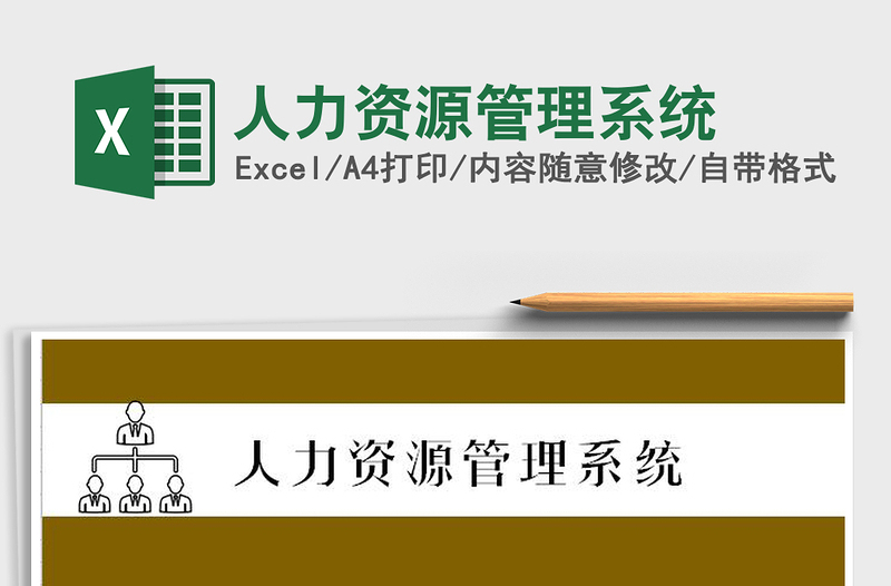 2025人力资源管理系统免费下载