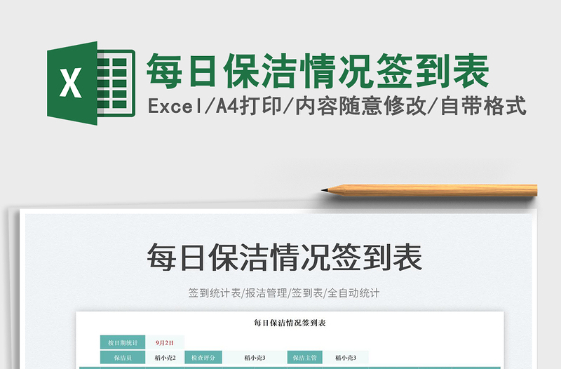 2025每日保洁情况签到表