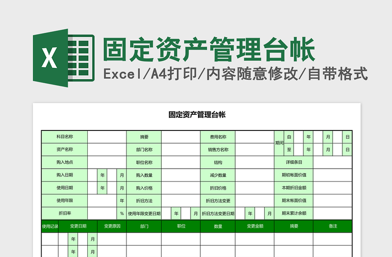 固定资产管理台帐excel表格下载