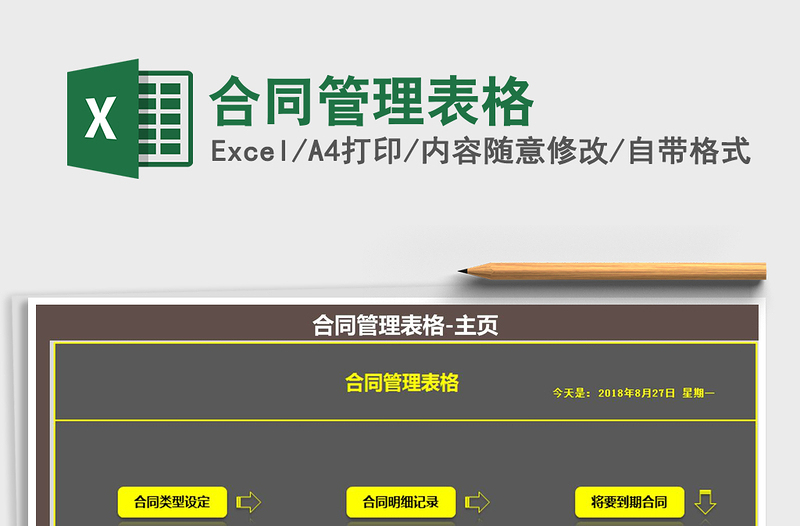 2024年合同管理表格