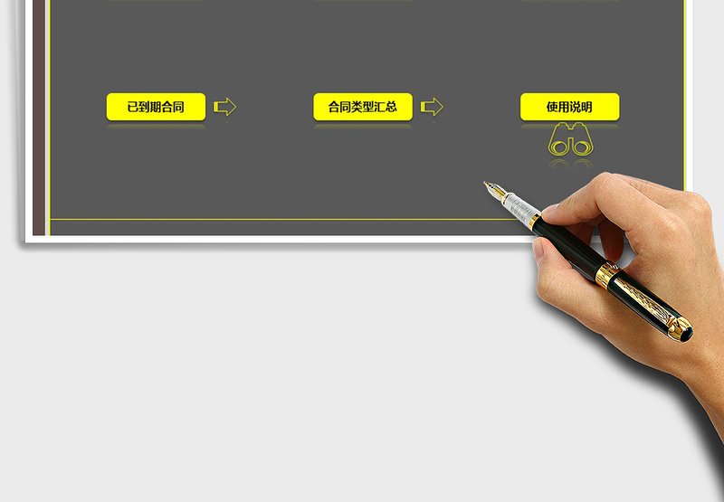 2024年合同管理表格