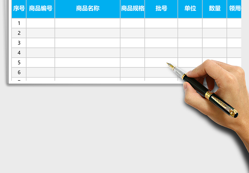 2025商品内部领用非销售出库申请表EXCEL表格模板