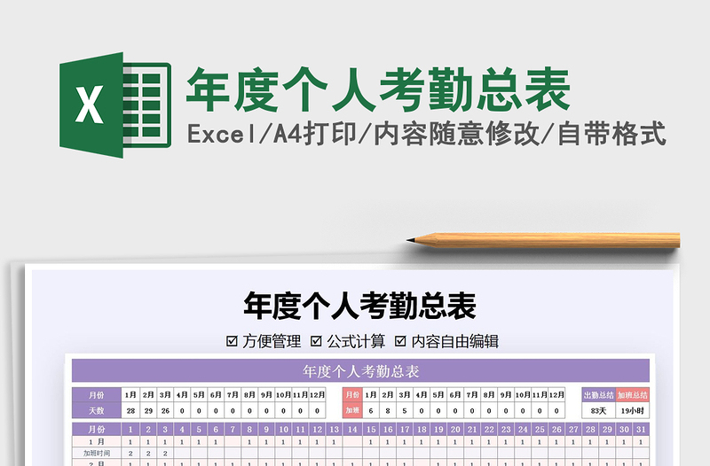 2025年年度个人考勤总表