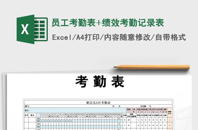 2025年员工考勤表+绩效考勤记录表