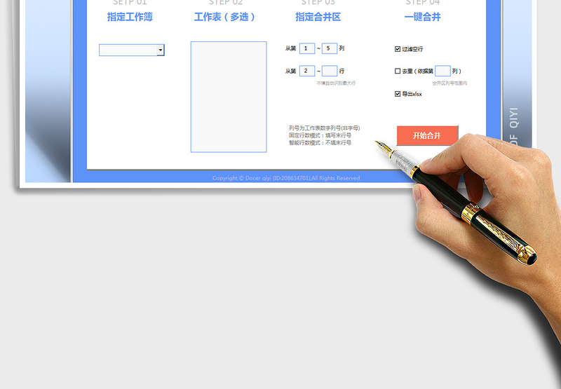 2024年一键跨表合并（数据整理软件）