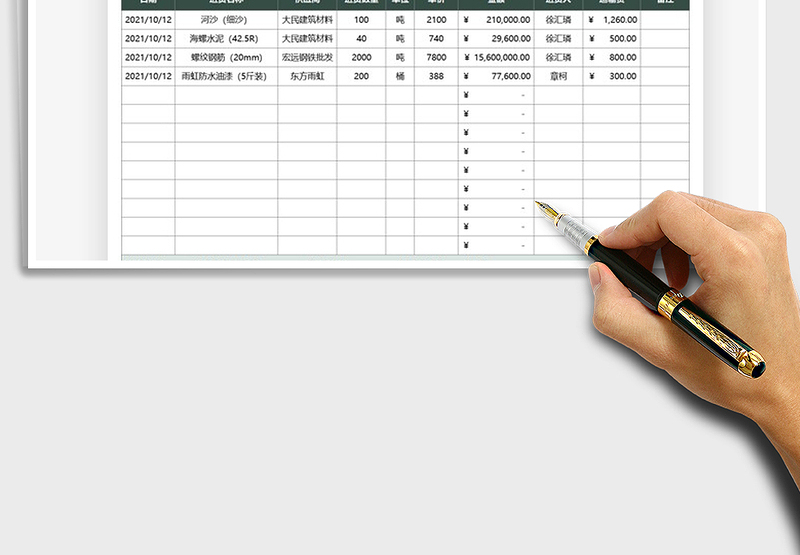 2025原材料进货明细表免费下载