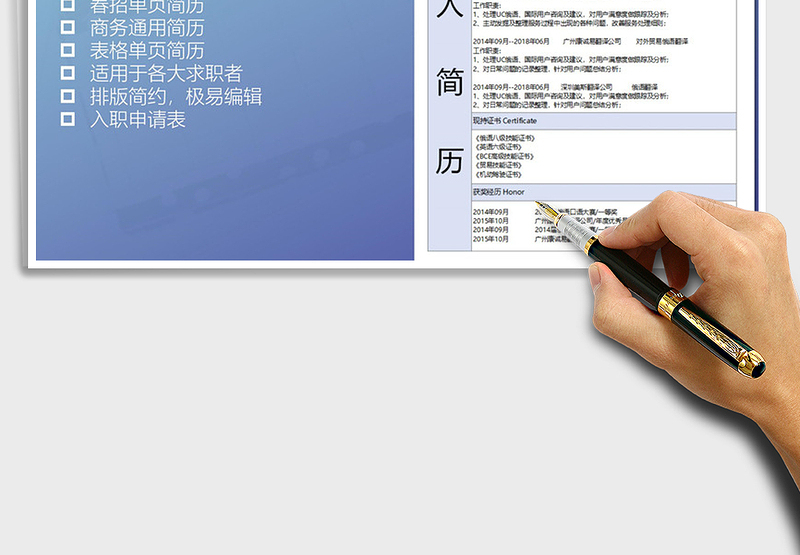 2025年通用单页表格求职简历
