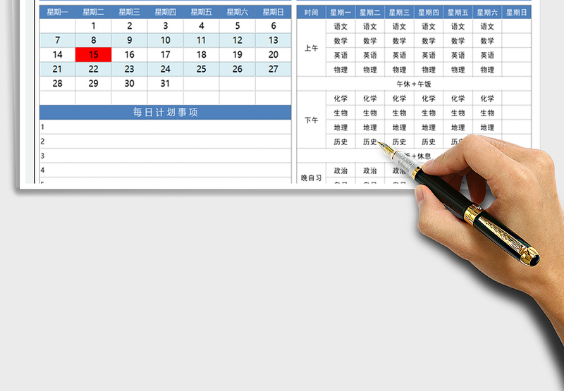 2021年课程表-日历日程表免费下载