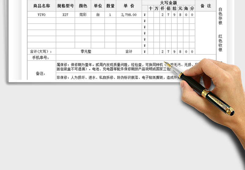 2025手机销售单-收款收据免费下载