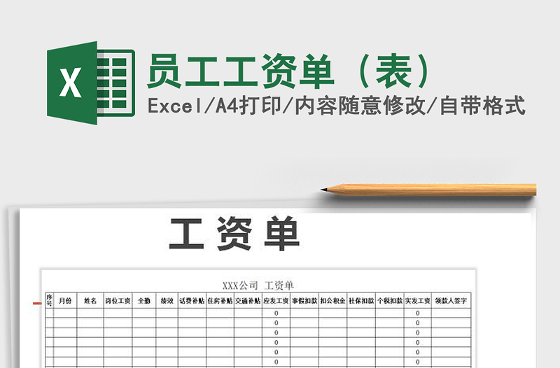 2025年员工工资单（表）