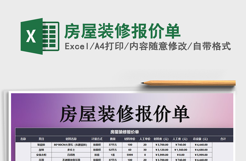 2025年房屋装修报价单