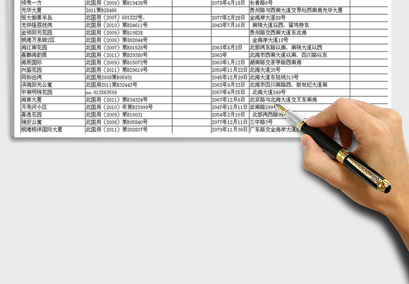 2024年房地产使用年限查询免费下载