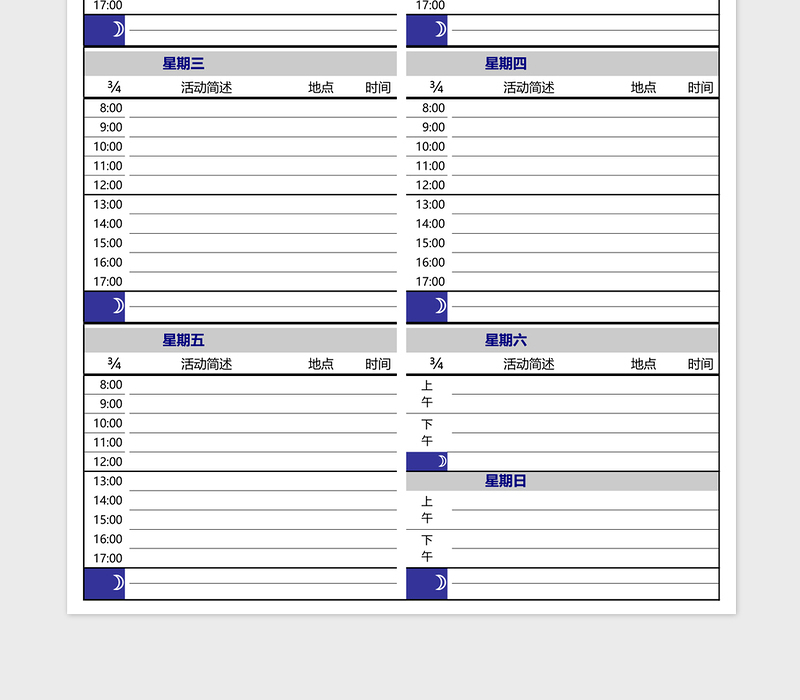 本周日程安排表excel表格下载