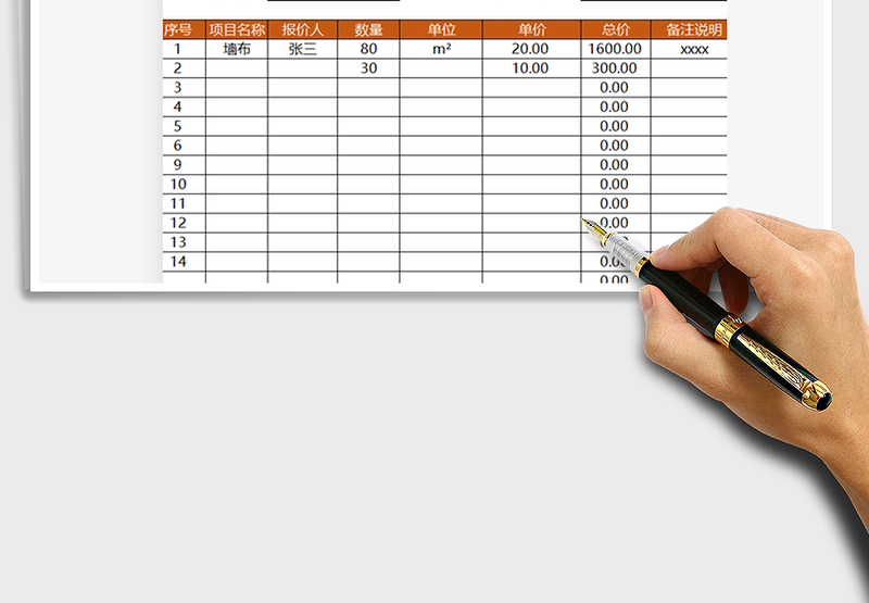 2025工程报价明细表免费下载