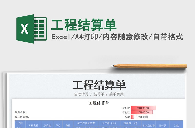 2025工程结算单免费下载