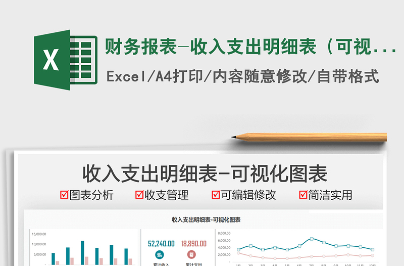 2025财务报表-收入支出明细表（可视化图表）免费下载