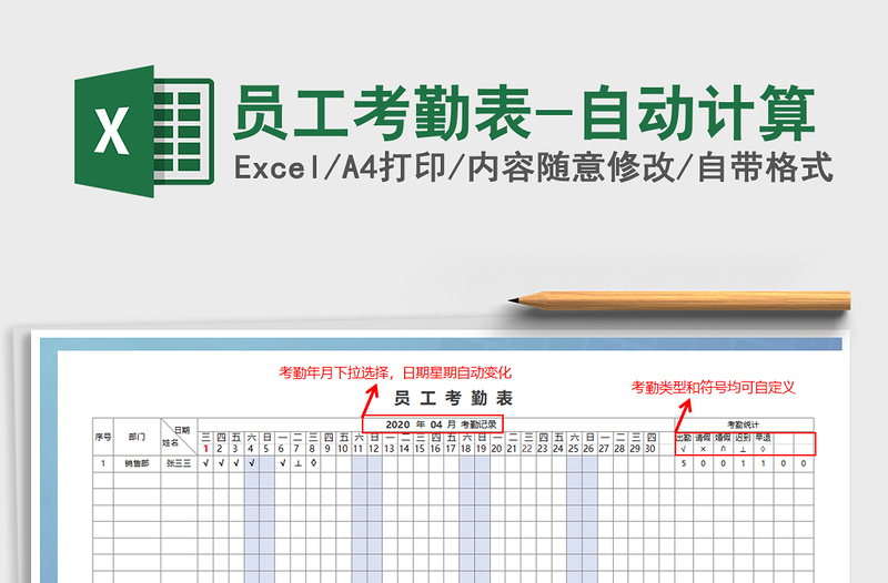 2025年员工考勤表-自动计算