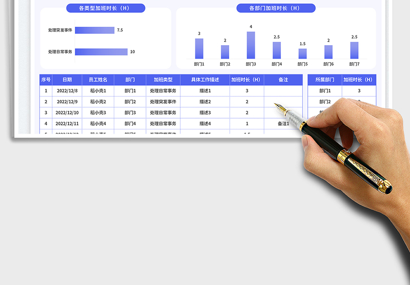 2025加班考勤表免费下载