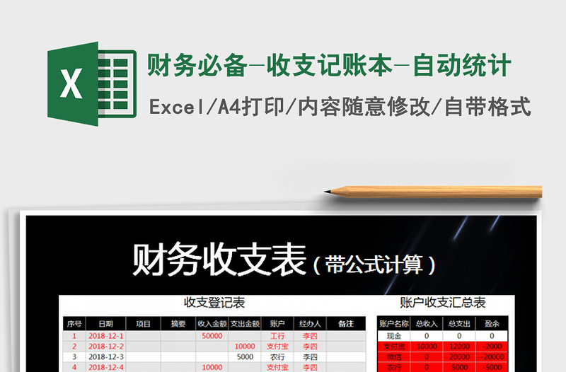 2025年财务必备-收支记账本-自动统计