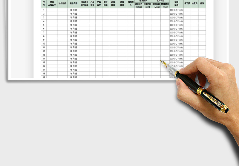 2025年闭头喷头密封性能试验记录表