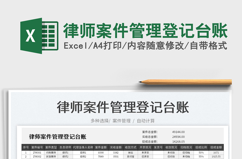 2024律师案件管理登记台账excel表格