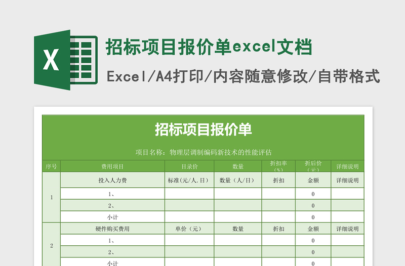 2025招标项目报价单excel文档