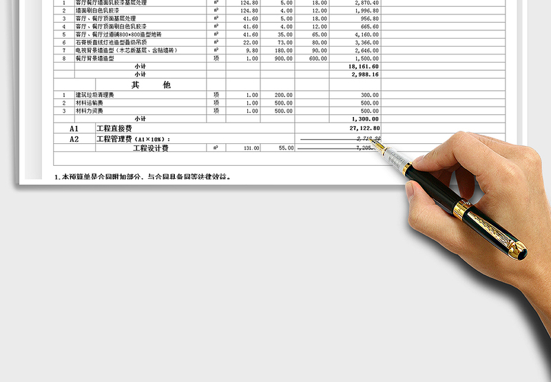 2025房屋装修工程预算表免费下载