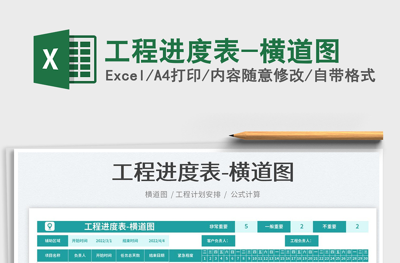 2025工程进度表-横道图免费下载