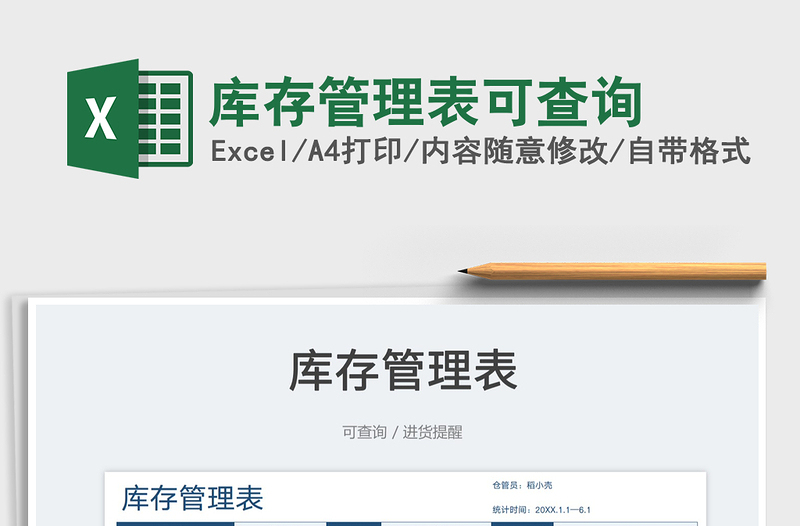 2025库存管理表可查询免费下载